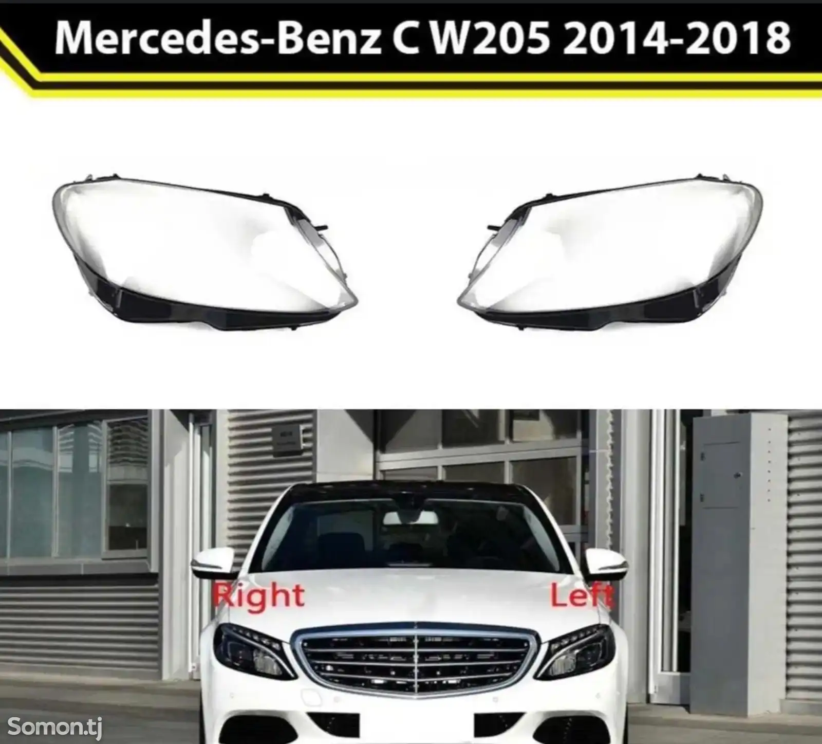 Стекло фары Mercedes-Benz W205 2014-2018