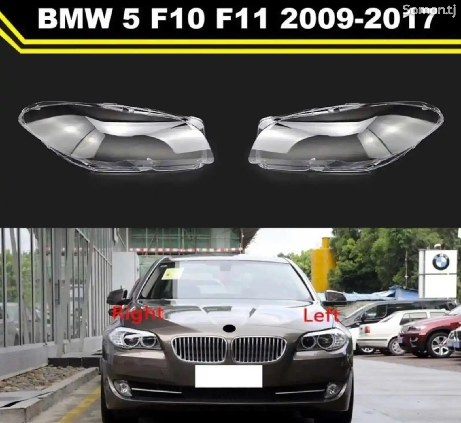 Стекло фары BMW 5 F10 2009-2017