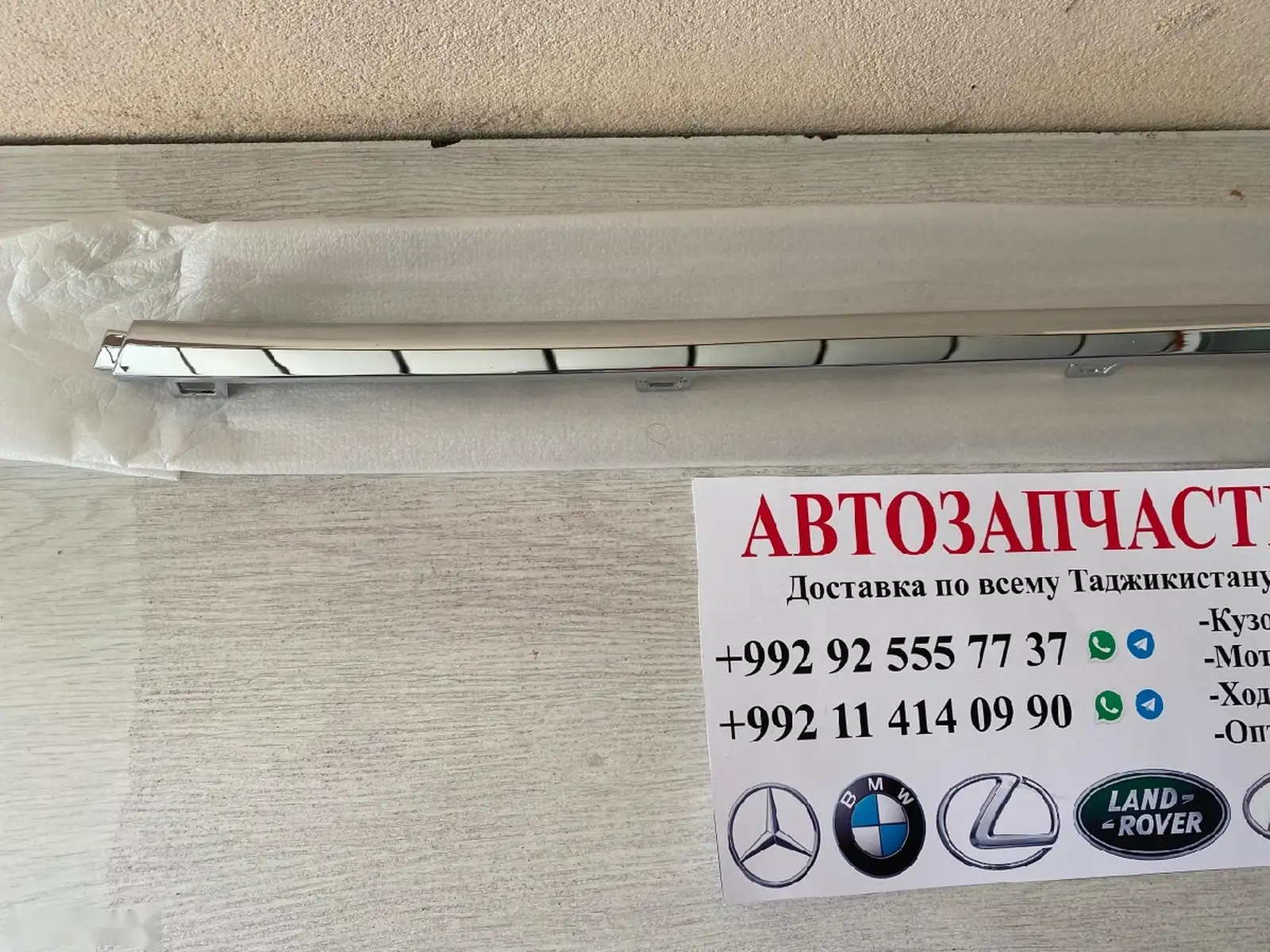 Молдниг переднего бампера Mercedes-Benz X167 GLS-Klasse — миниатюра 3