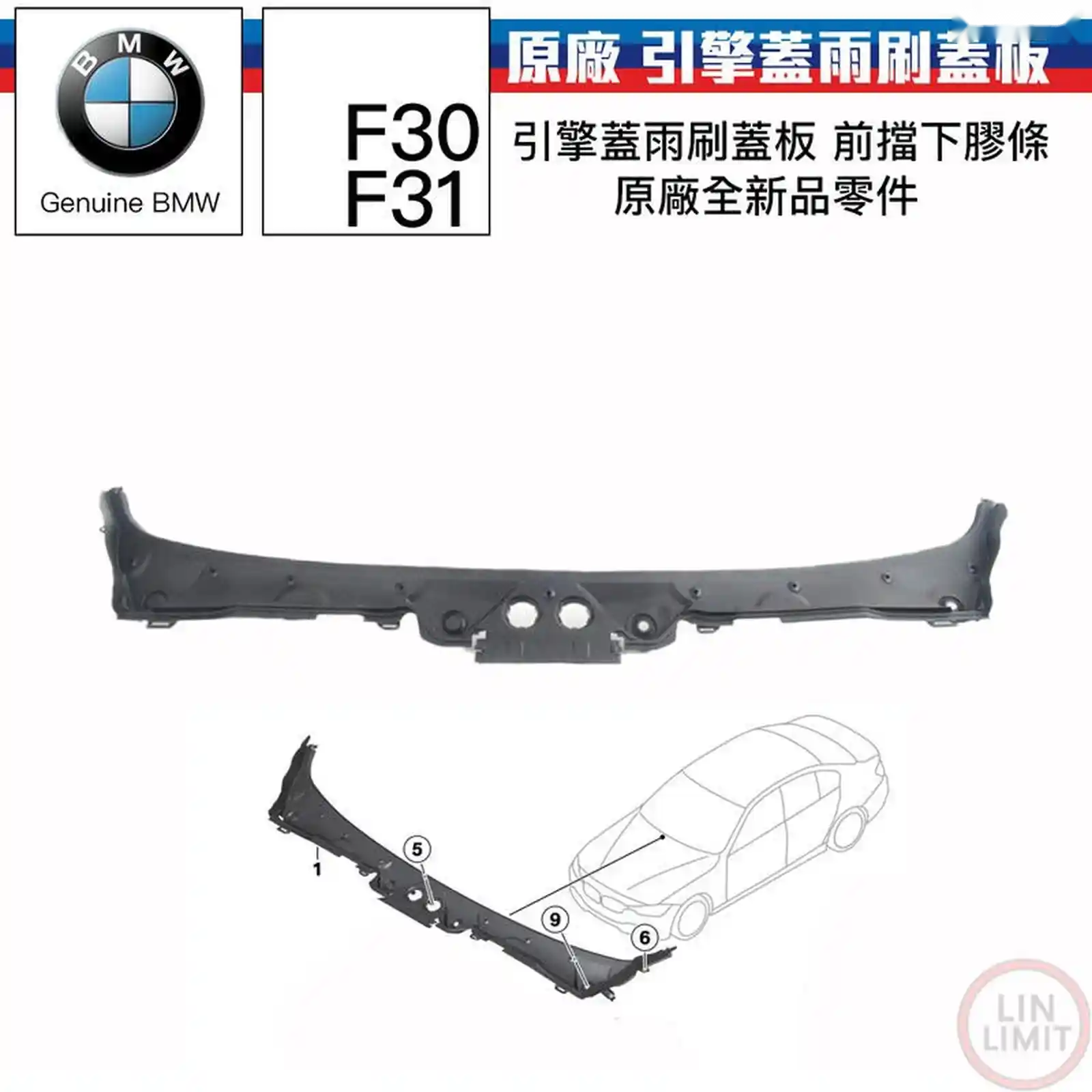Водосток лобового стекла BMW F30 — миниатюра 2