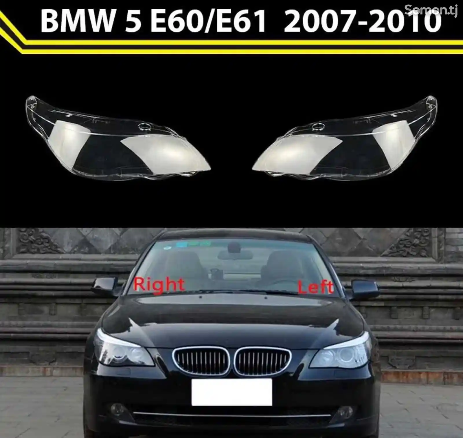 Стекло фары BMW E60 2007-2010