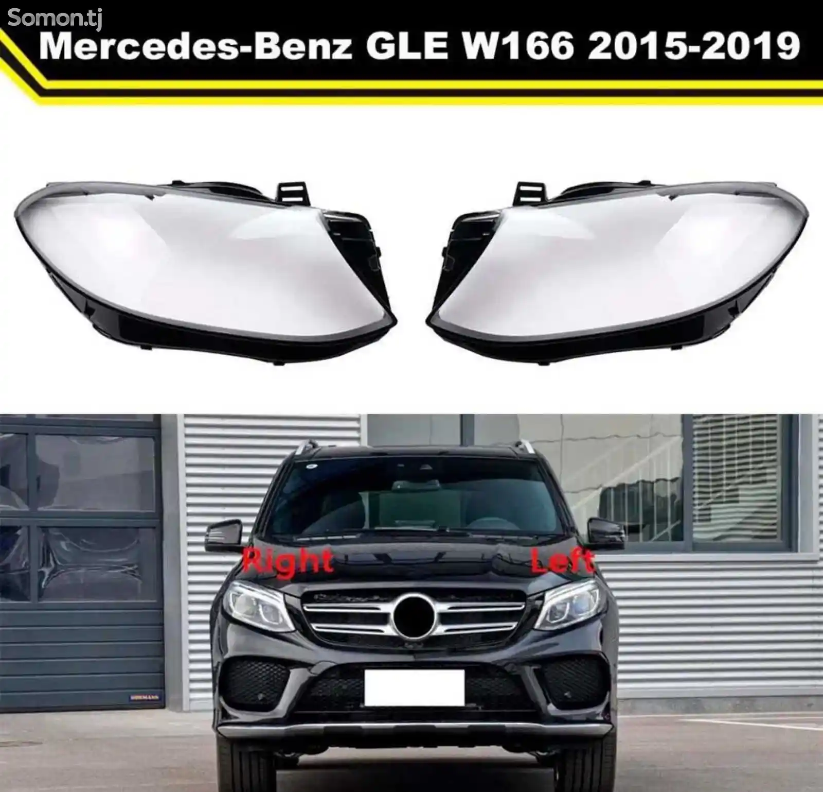 Стекло фары Mercedes GLE W166 2015-2019