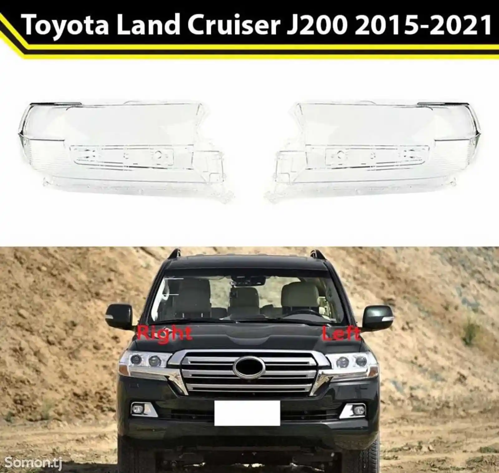 Стекло фары Toyota Land Cruiser J200 LC200 2015-2021