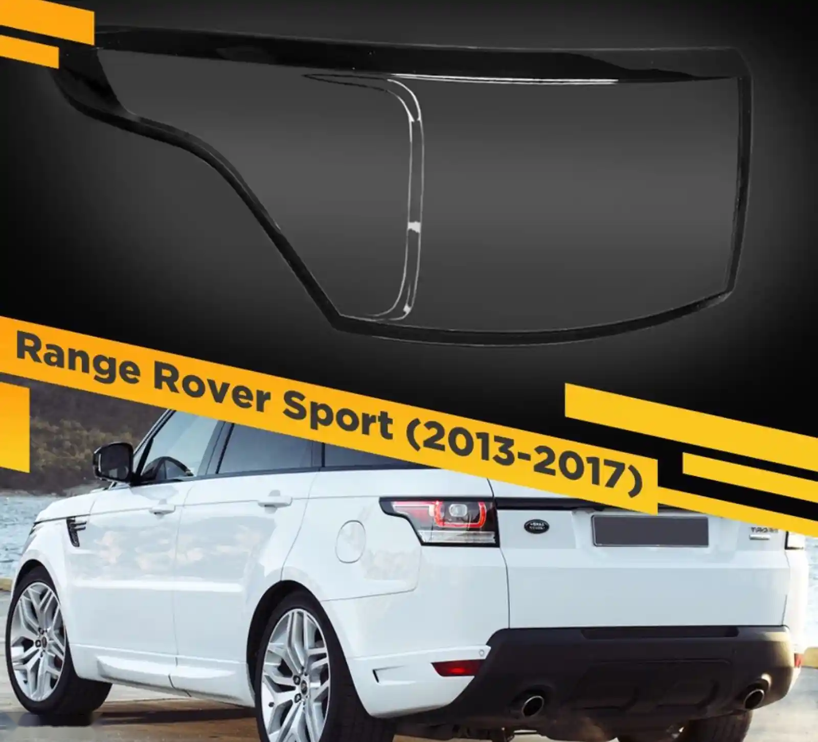 Стекло заднего фонаря RANGE ROVER SPORT II 2013-17-2017-22