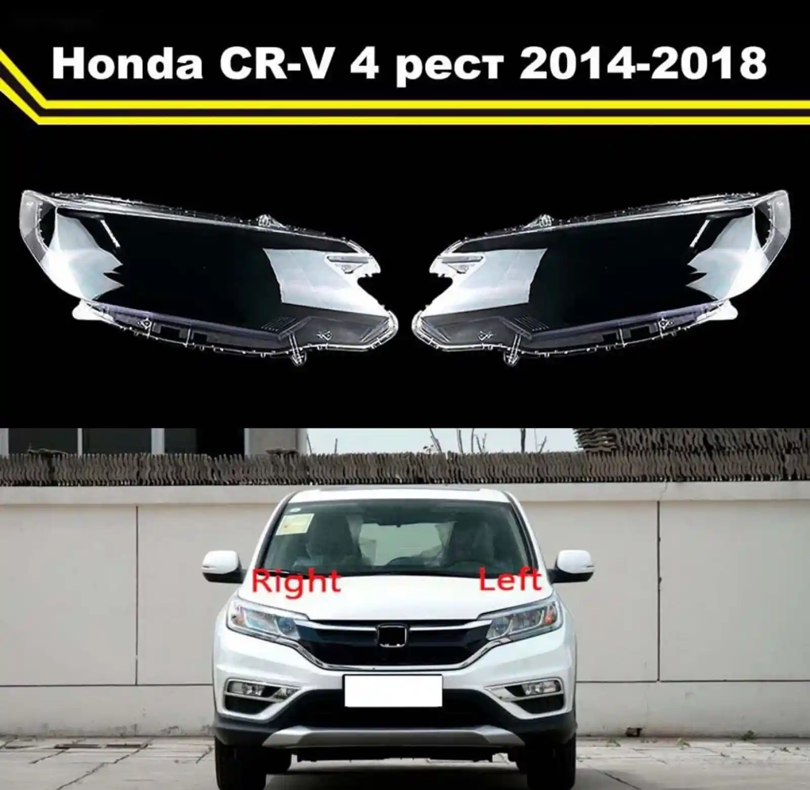 Стекло фары Honda CR-V 4 2014 2018