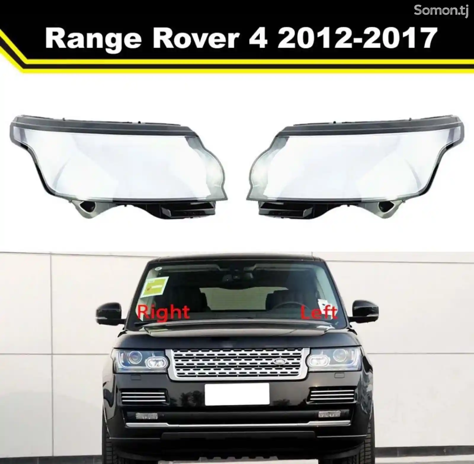 Стекло фары от RANGE ROVER VOGUE 2012-17