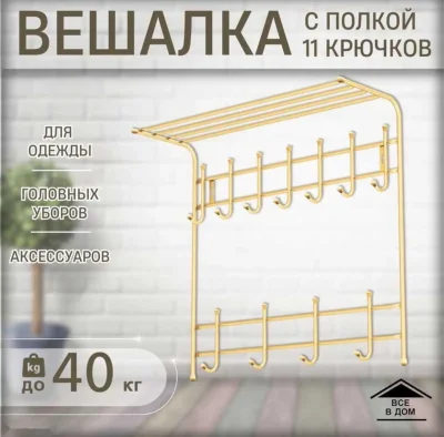 Вешалка настенная