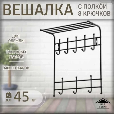 Вешалка настенная — миниатюра 2