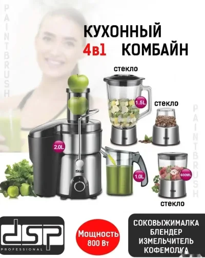 Кухонный комбайн