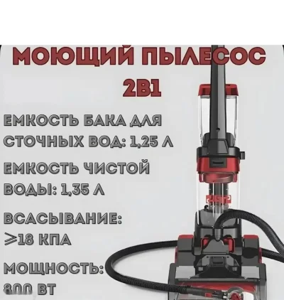 Моющий пылесос — миниатюра 3