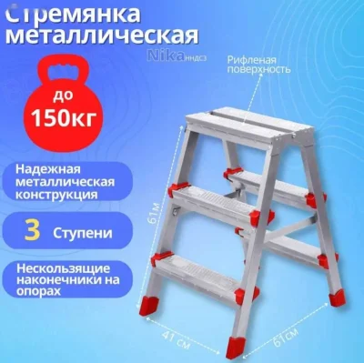Стремянка металлическая
