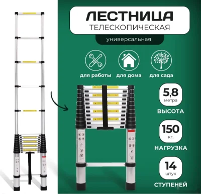 Стремянка телескопическая 5.8м