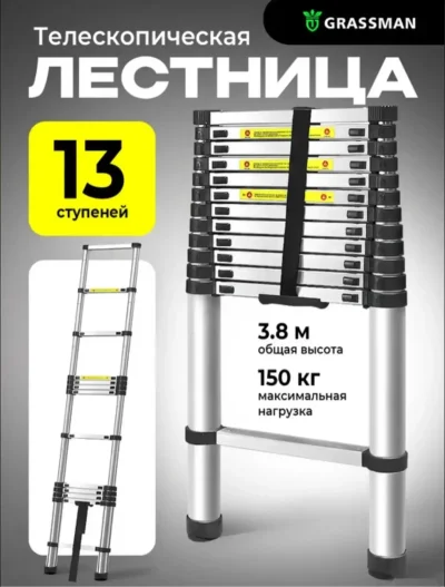 Стремянка телескопическая 3.8м