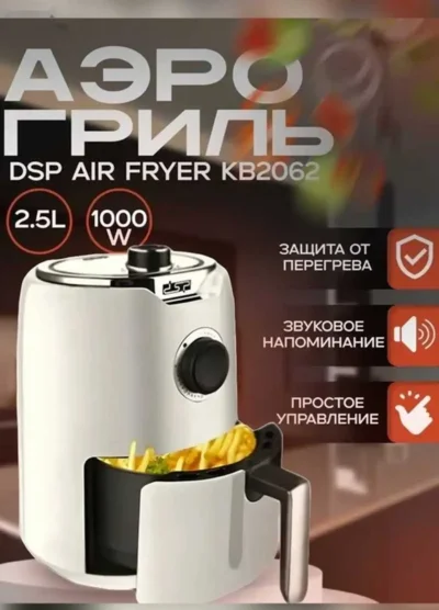 Аэрогриль