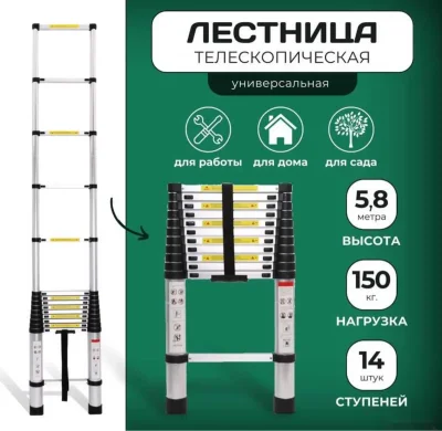 Стремянка телескопическая 5.8м алюминий