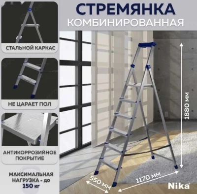Стремянка металлическая