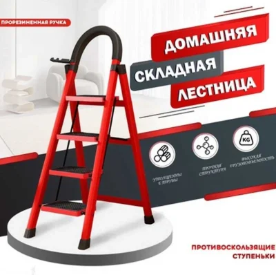 Стремянка