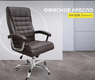 Кресло офисное 838