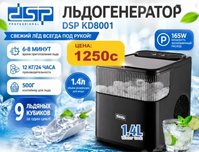 Льдогенератор