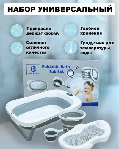 Ванночка складная