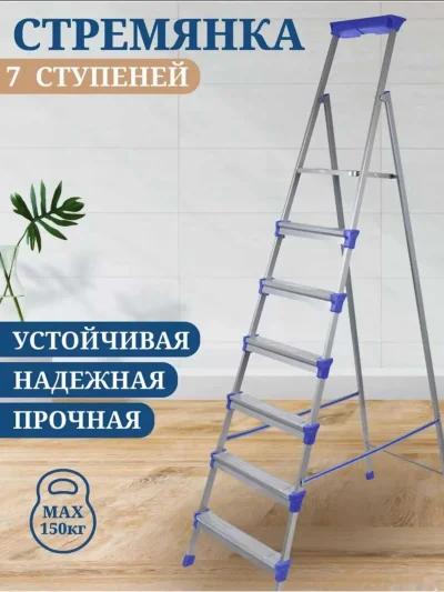 Стремянка металлическая