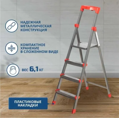 Стремянка металлическая