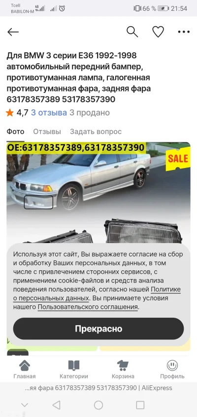 Туманник от BMW — миниатюра 5