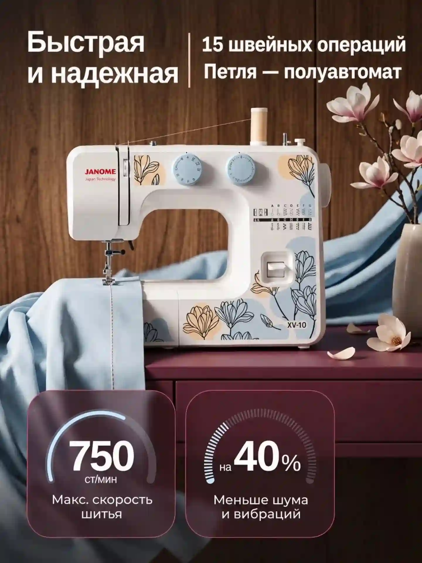 Мошинаи Дарздузи JANOME XV-10