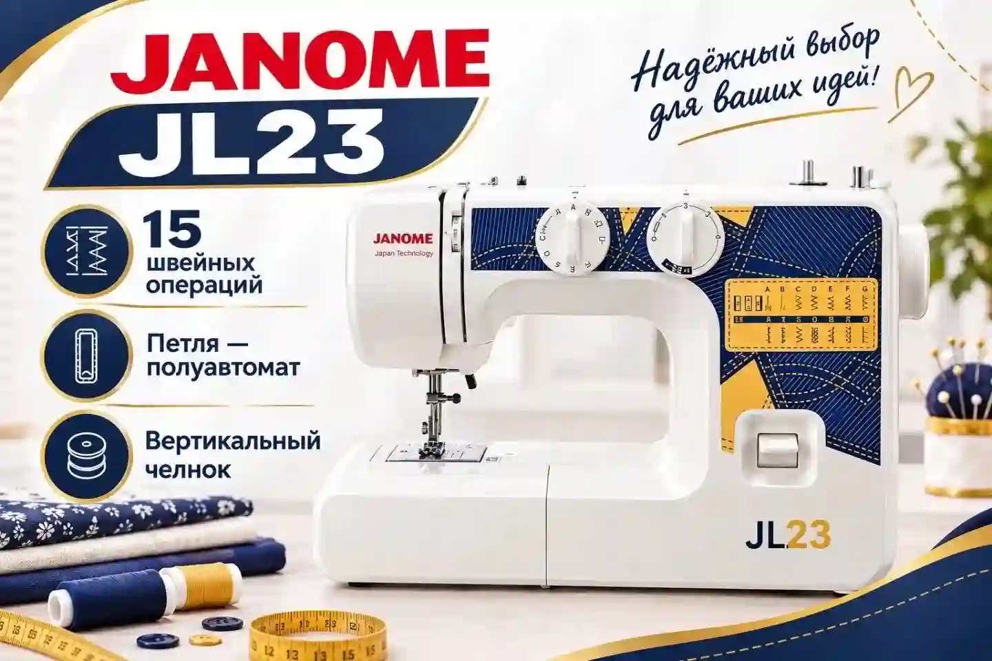 Мошинаи Дарздузи JANOME JL23