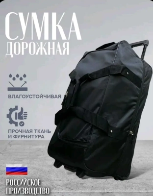 Сумка дорожная  — миниатюра 3