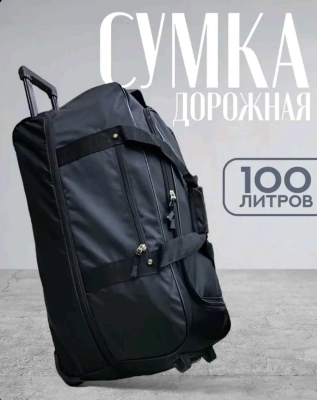 Сумка дорожная  — миниатюра 4