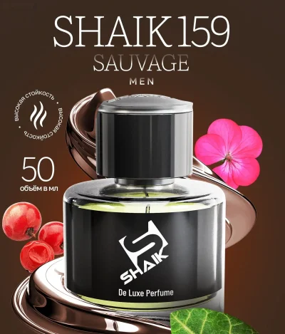 Духи Shaik Original M 159 Sausage