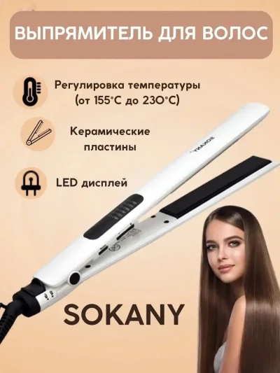 Утюжок Плойка и касбӣ барои рост кардани соч SOKANY Professional LED — миниатюра 3