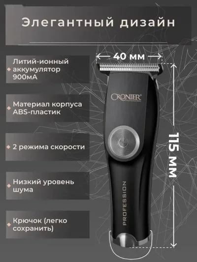 Триммери касбии CRONIER CR-830 — миниатюра 3