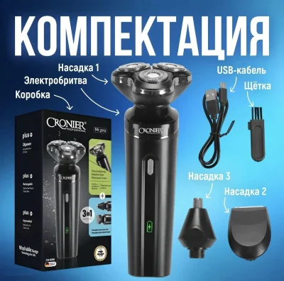 Электробритва Cronier CR-9096 3 дар 1 Нав, бо сифати олӣ — миниатюра 2