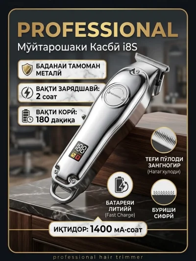 Мӯйтарошаки Касбии i8S Professional Hair Trimmer
