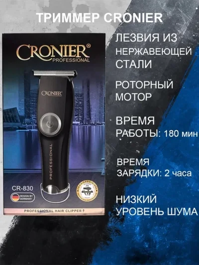 Машинка C. Professional Модели CR-830 — миниатюра 3