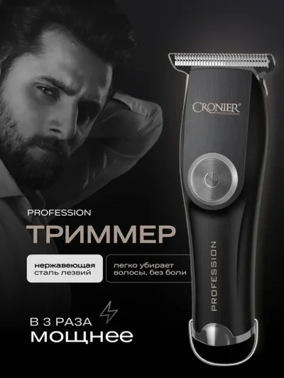 Машинка C. Professional Модели CR-830 — миниатюра 4