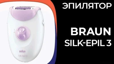 Эпилятор Braun Silk-epil 3 3170 — миниатюра 4