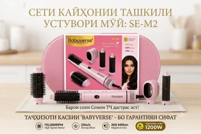 Фен-стайлер Babyverse Professional SE-M2 5in1 1200W Чехоли чармӣ