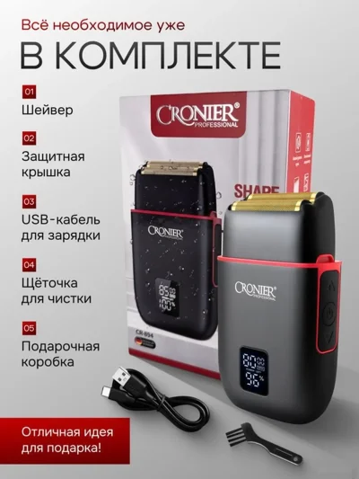 Шейвери касбии Cronier Professional Модели CR-894 — миниатюра 2