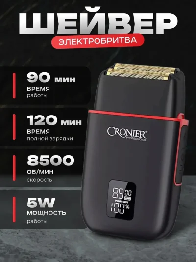 Шейвери касбии Cronier Professional Модели CR-894 — миниатюра 3