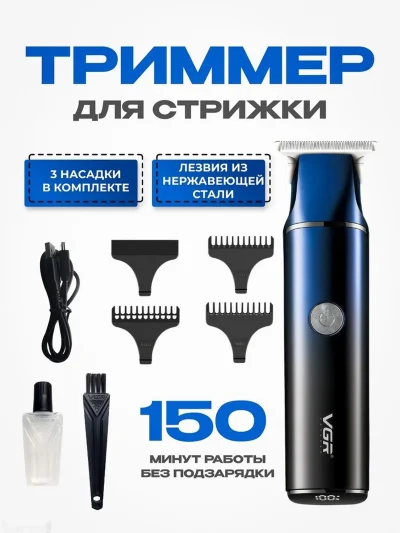 Триммери касбии VGR V-986 Voyager барои ороиши муй, риш ва хаткунӣ — миниатюра 5