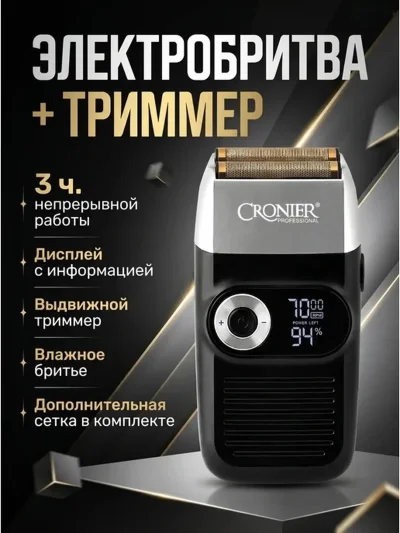 Шейвери касбии Cronier CR-829 — миниатюра 2
