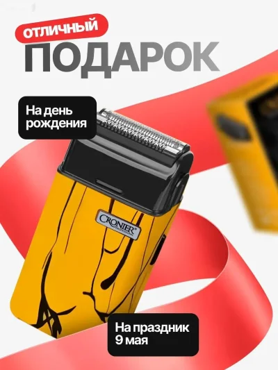 Шейвери касбии Cronier CR-851 — миниатюра 3