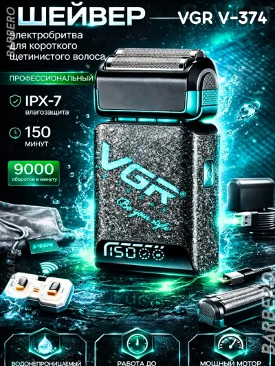 Триммер VGR V-374 — миниатюра 4