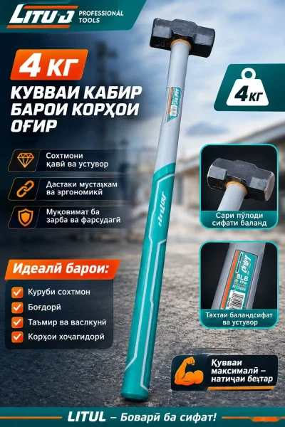 Кувалда