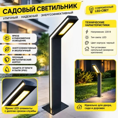 Садовый Лед Современный