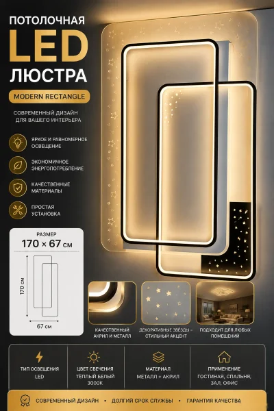 Потолочная Led люстра