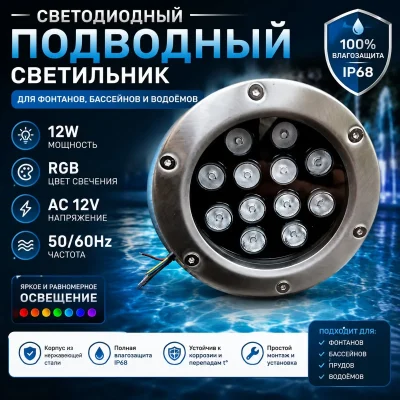 Светильник для бассейна